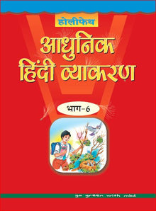 Holy Faith Aadhunik Hindi Vyakaran-6