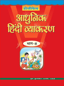 Holy Faith Aadhunik Hindi Vyakaran-8