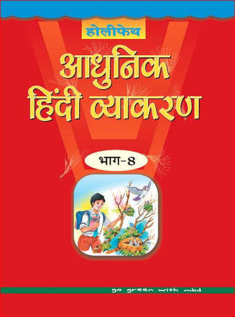 Holy Faith Aadhunik Hindi Vyakaran-8