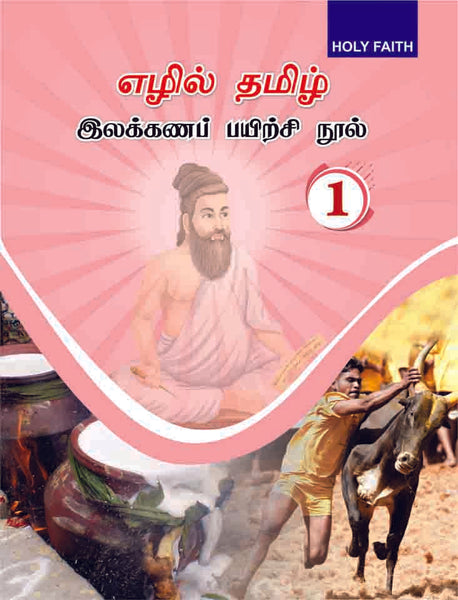 HF New Tamil Grammar - 1 Tamilnadu (Tamil)