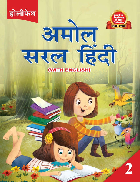 HF Amol Saral Hindi Reader (With English) - 2