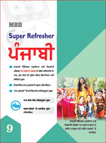 MBD Super Refresher Punjabi-9