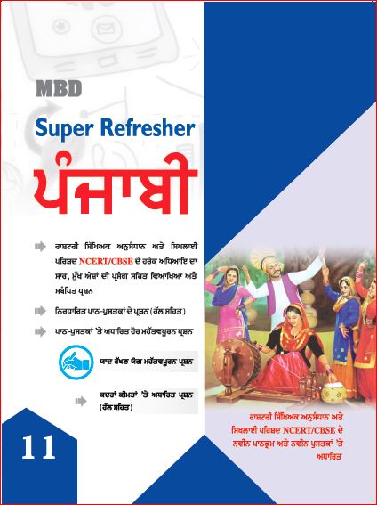 MBD Super Refresher Punjabi-11 (Core)