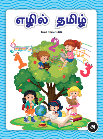 Holy Faith Tamil Primer Lkg (Tamil Nadu)