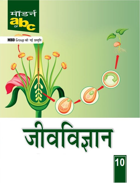 MOD ABC OF JEEV VIGYAN CLASS 10 BIHAR