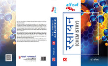 MODERN'S ABC OF RASAYAN VIGYAN - XI  Pranita (Bihar)