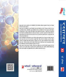 MODERN'S ABC OF RASAYAN VIGYAN - XI  Pranita (Bihar)