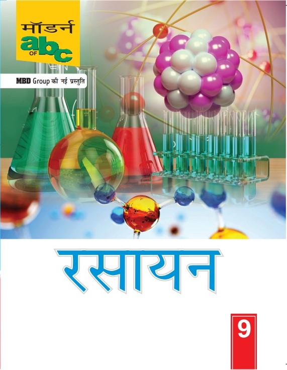 MOD ABC OF RASAYAN VIGYAN CLASS 9 BIHAR – MBD Books