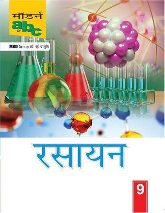 MOD ABC OF RASAYAN VIGYAN CLASS 9 BIHAR