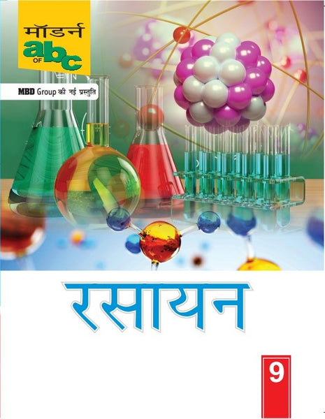 MOD ABC OF RASAYAN VIGYAN CLASS 9 BIHAR