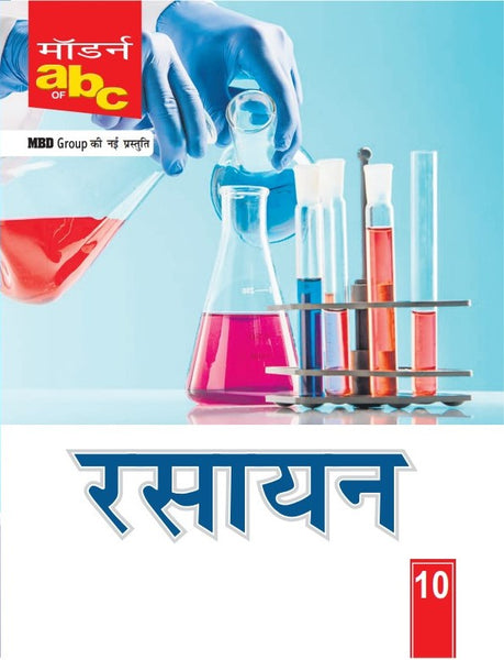 MOD ABC OF RASAYAN VIGYAN CLASS 10 BIHAR