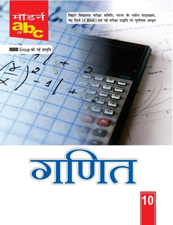 MODERNS ABC OF GANIT CLASS-10 BIHAR
