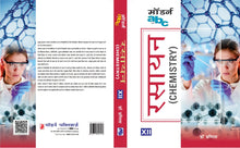 MODERN'S ABC OF RASAYAN VIGYAN - XII 