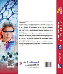 MODERN'S ABC OF RASAYAN VIGYAN - XII 