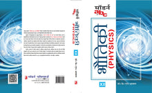 MODERN'S ABC OF BHAUTIKI VIGYAN - XII  for (7 State Books)