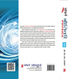 MODERN'S ABC OF BHAUTIKI VIGYAN - XII  for (7 State Books)