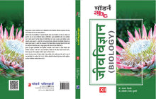 MODERN'S ABC OF JEEV  VIGYAN - XII  for (7 State Books)