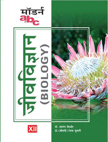MODERN'S ABC OF JEEV  VIGYAN - XII  for (7 State Books)