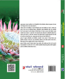 MODERN'S ABC OF JEEV  VIGYAN - XII  for (7 State Books)