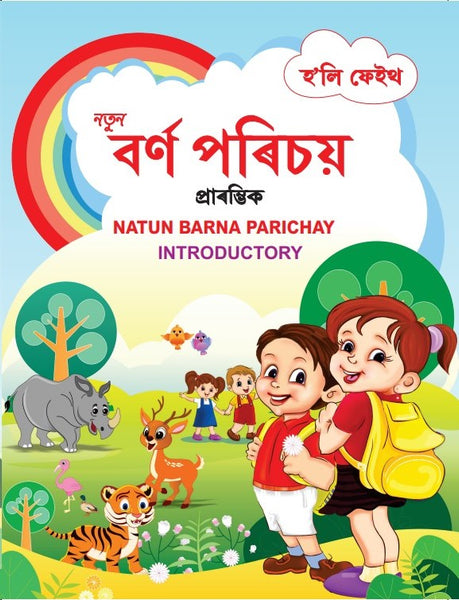 HF NATUN BARNA PARICHAY INTRODUCTORY ASSAMESE