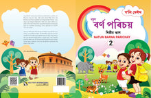 HF NATUN BARNA PARICHAY CLASS 2 ASSAMESE