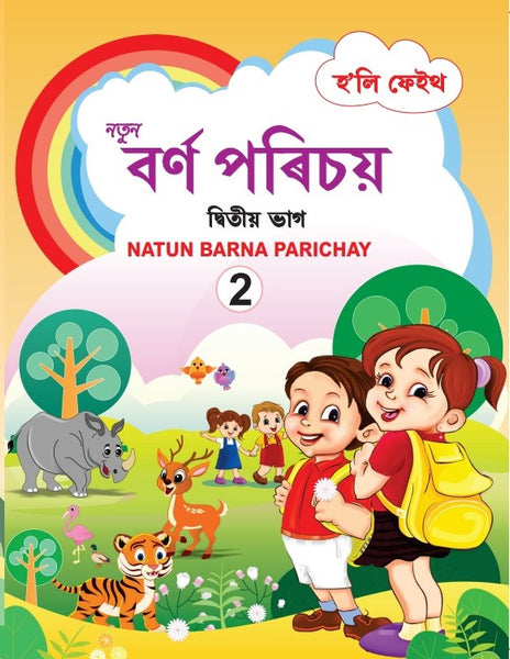 HF NATUN BARNA PARICHAY CLASS 2 ASSAMESE