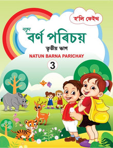 HF NATUN BARNA PARICHAY CLASS 3 ASSAMESE
