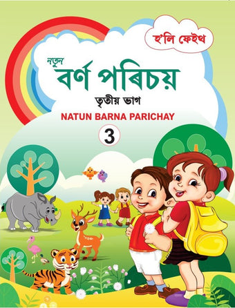 HF NATUN BARNA PARICHAY CLASS 3 ASSAMESE