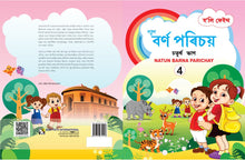 HF NATUN BARNA PARICHAY CLASS 4 ASSAMESE
