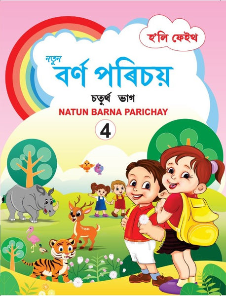 HF NATUN BARNA PARICHAY CLASS 4 ASSAMESE