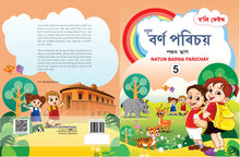 HF NATUN BARNA PARICHAY CLASS 5 ASSAMESE