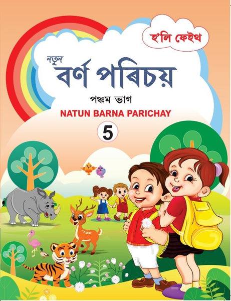 HF NATUN BARNA PARICHAY CLASS 5 ASSAMESE