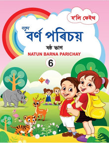 HF NATUN BARNA PARICHAY CLASS 6 ASSAMESE