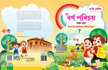HF NATUN BARNA PARICHAY CLASS 7 ASSAMESE