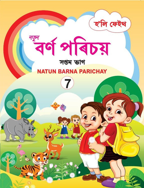 HF NATUN BARNA PARICHAY CLASS 7 ASSAMESE