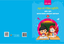 HF NATUN BARNA PARICHAY HASTALIPI CLASS 1 ASSAMESE
