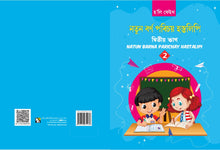 HF NATUN BARNA PARICHAY HASTALIPI CLASS 2 ASSAMESE