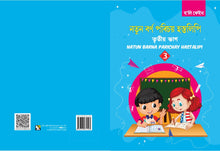 HF NATUN BARNA PARICHAY HASTALIPI CLASS 3 ASSAMESE