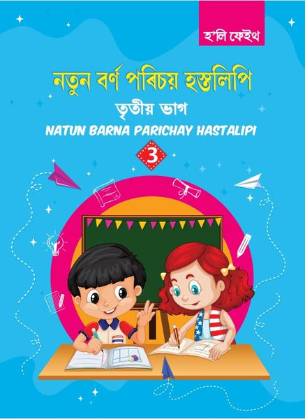 HF NATUN BARNA PARICHAY HASTALIPI CLASS 3 ASSAMESE