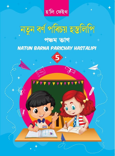 HF NATUN BARNA PARICHAY HASTALIPI CLASS 5 ASSAMESE