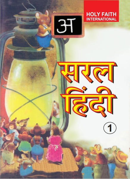 Holy Faith Saral Hindi-1