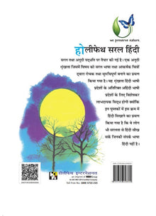 Holy Faith Saral Hindi-4