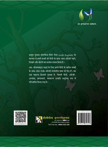 Holy Faith Hindi Reader-5 (With English)