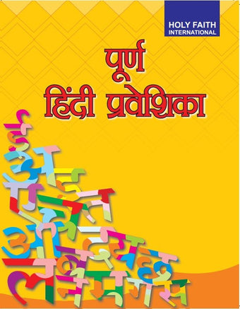Holy Faith Poorn Hindi (Praveshika)