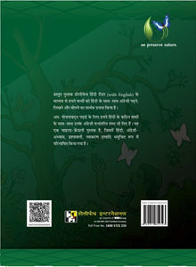 Holy Faith Hindi Reader-3 (With English)