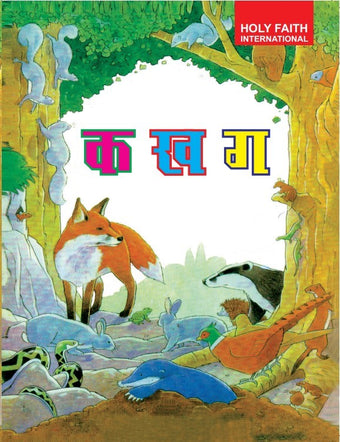 Holy Faith Ka Kha Ga (Big Size) Art Paper
