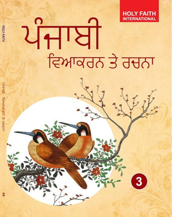 HFI PUNJABI VYAKARAN TE RACHNA (4/C BIG SIZE) - 3