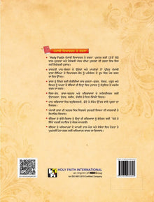 HFI PUNJABI VYAKARAN TE RACHNA (4/C BIG SIZE) - 3