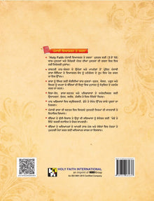 HFI PUNJABI VYAKARAN TE RACHNA (4/C BIG SIZE) - 4