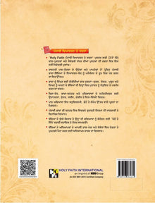HFI PUNJABI VYAKARAN TE RACHNA (4/C BIG SIZE) - 5